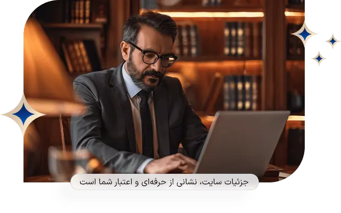 طراحی سایت وکلا