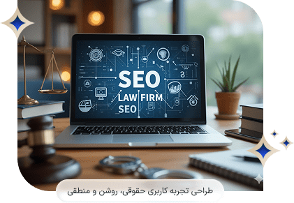 سئو سایت وکلا
