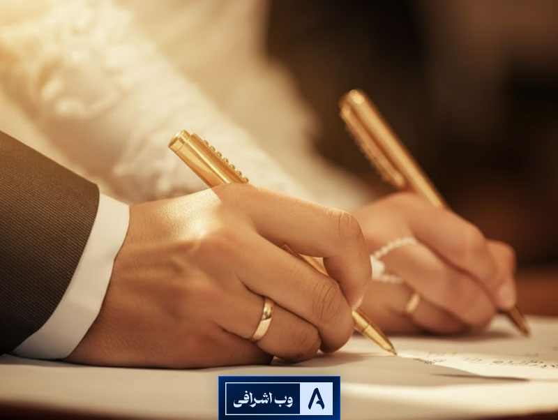 شروط ضمن عقد