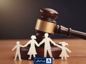 مشاوره حقوقی خانواده