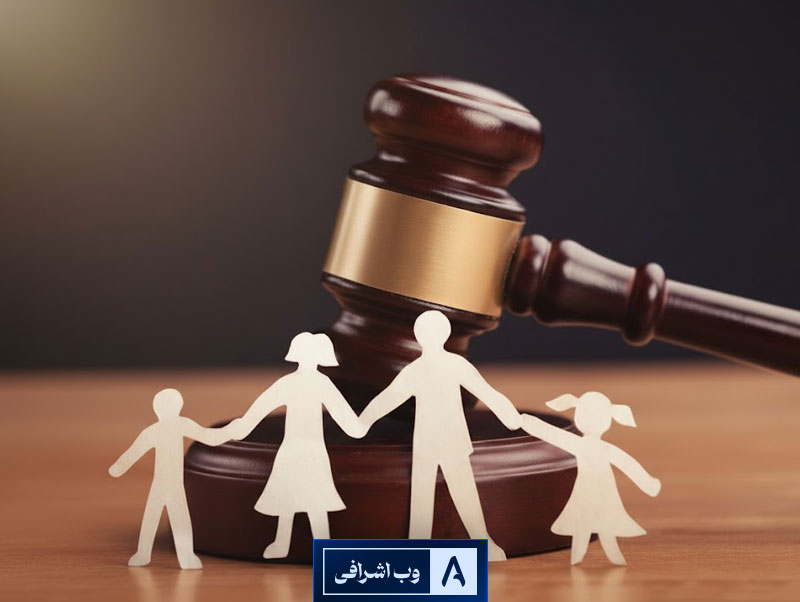 مشاوره حقوقی خانواده